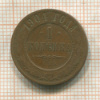 1 копейка 1904г