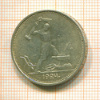 Полтинник 1924г