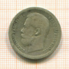 50 копеек 1896г