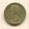 50 копеек 1899г