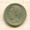 50 копеек 1897г