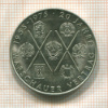10 марок. ГДР 1975г