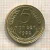 5 копеек 1930г