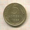 5 копеек 1953г