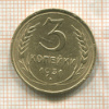 3 копейки 1931г