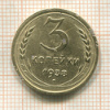 3 копейки 1938г