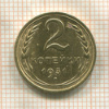 2 копейки 1931г