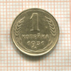 1 копейка 1931г