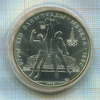 10 рублей. Олимпиада-80 1979г