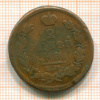 2 копейки 1816г