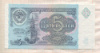 5 рублей 1991г