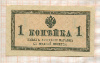 1 копейка