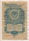 1 рубль 1947г
