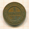 2 копейки 1910г
