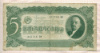 5 червонцев 1937г
