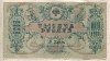 1000 рублей. Ростов-на-Дону 1919г