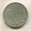 25000 леев. Румыния 1946г