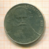 Рубль. Л.Н.Толстой 1988г