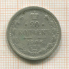 20 копеек 1906г