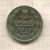 10 копеек 1913г