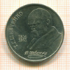 Рубль. Т.Г.Шевченко 1989г