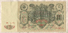 100 рублей. Шипов-Шмидт 1910г