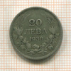 20 левов. Болгария 1930г
