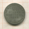 2 1/2 гроша. Пруссия 1842г
