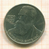 Рубль. Фридрих Энгельс 1985г