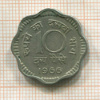 10 пайс. Индия 1966г