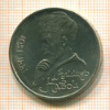 Рубль. Алишер Навои 1991г