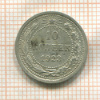 10 копеек 1923г