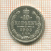 10 копеек 1905г