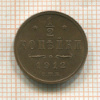 1/2 копейки 1912г