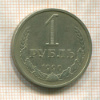 1 рубль 1990г