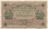 250 рублей 1917г