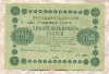 250 рублей 1918г