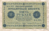 5 рублей 1918г