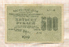500 рублей 1919г
