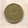 1 копейка 1931г