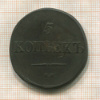 5 копеек 1831г