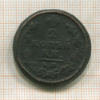 2 копейки 1814г