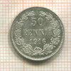 50 пенни 1916г