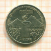 3 рубля. Армения 1989г