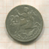 20 драхм. Греция 1960г