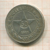 50 копеек 1922г