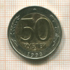 50 рублей 1992г