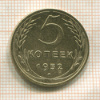 5 копеек 1952г