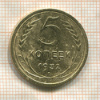 5 копеек 1932г