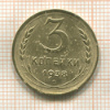 3 копейки 1938г